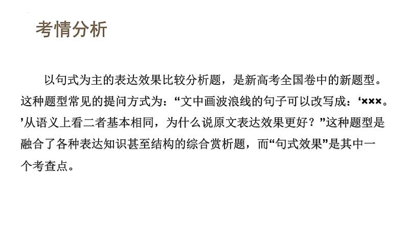 第05讲 句子的表达效果(课件)-备战2024年高考语文一轮复习精品课件+讲义+练习(新教材新高考)04