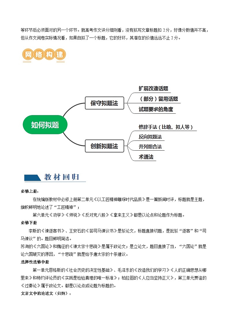 第02讲 材料作文如何拟题(讲义)-备战2024年高考语文一轮复习精品课件+讲义+练习(新教材新高考)02