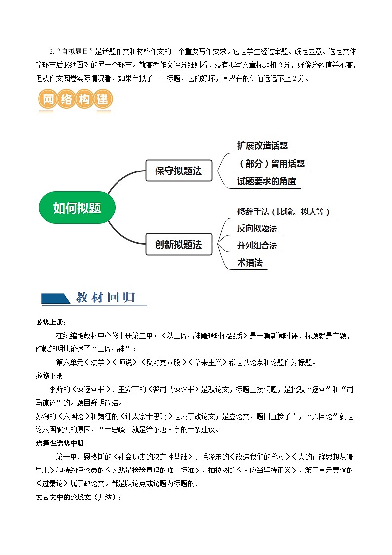 第02讲 材料作文如何拟题(讲义)-备战2024年高考语文一轮复习精品课件+讲义+练习(新教材新高考)02