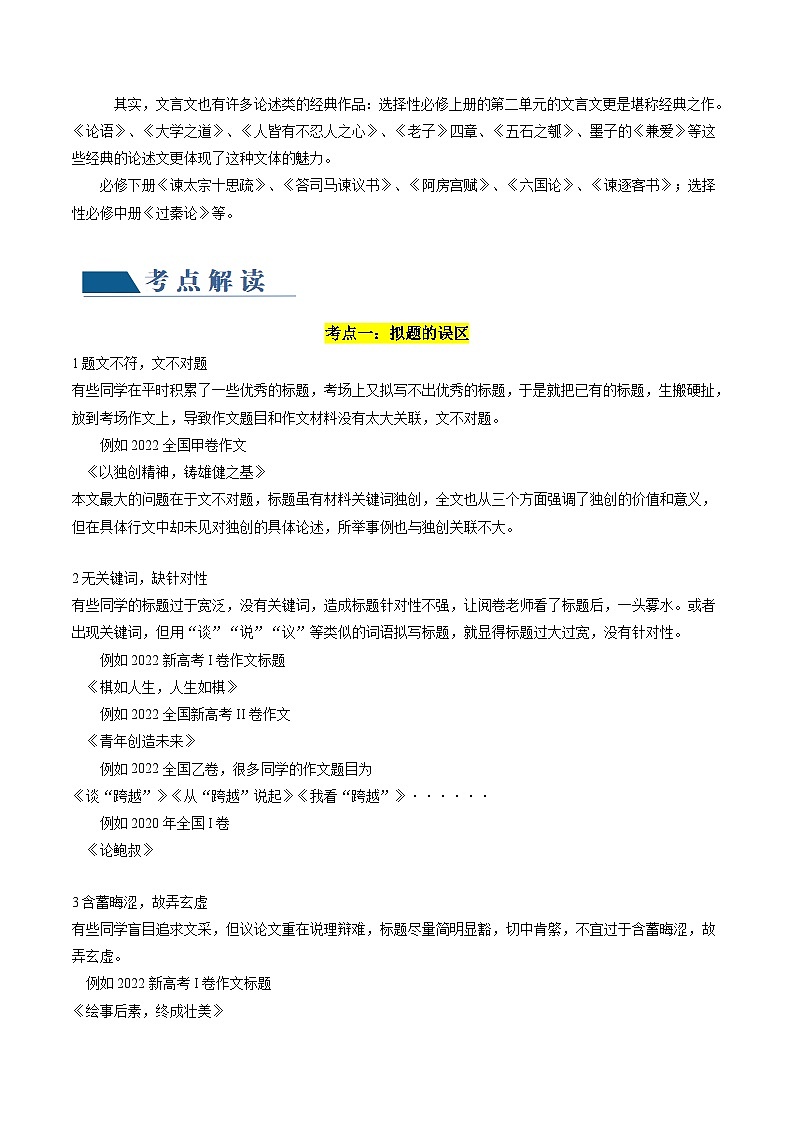 第02讲 材料作文如何拟题(讲义)-备战2024年高考语文一轮复习精品课件+讲义+练习(新教材新高考)03
