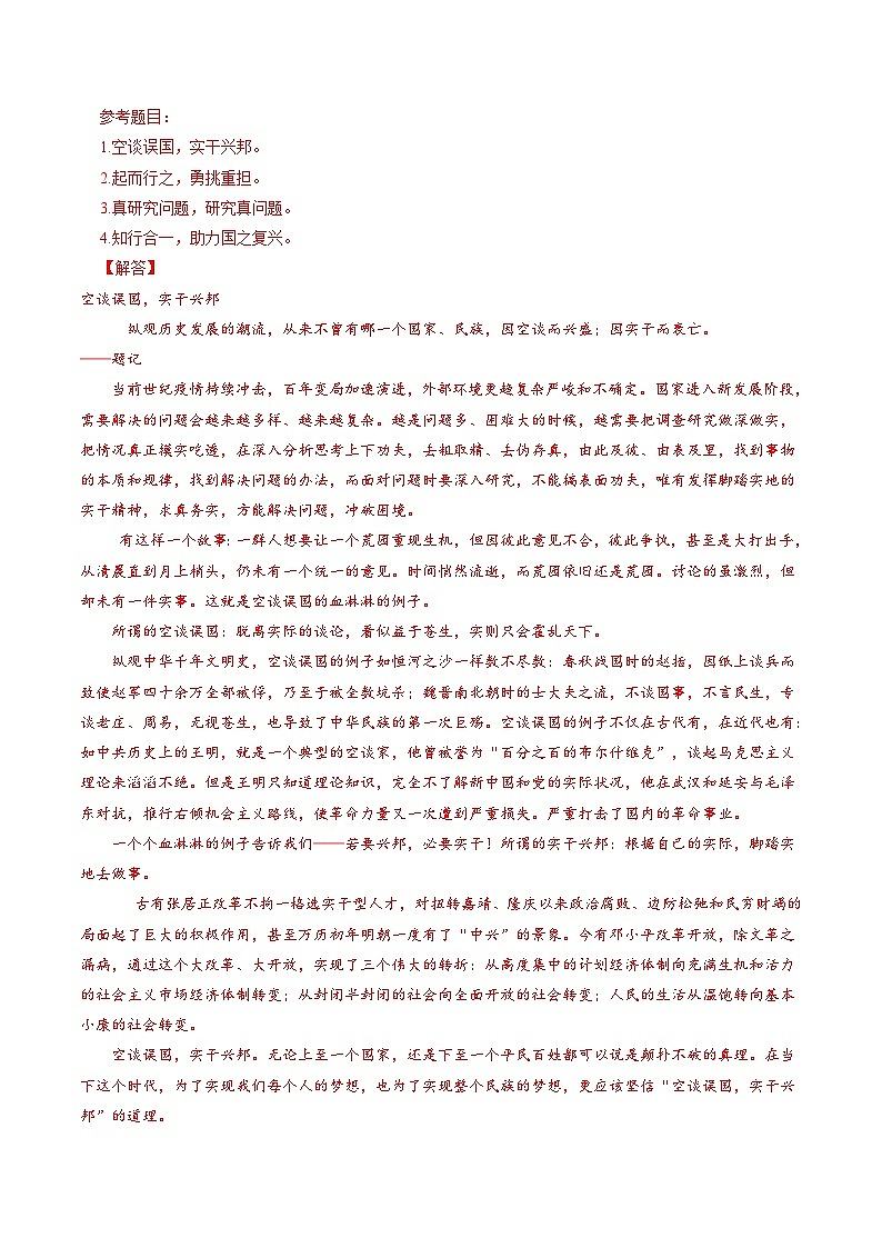 第02讲 材料作文如何拟题(练习)-备战2024年高考语文一轮复习精品课件+讲义+练习(新教材新高考)02