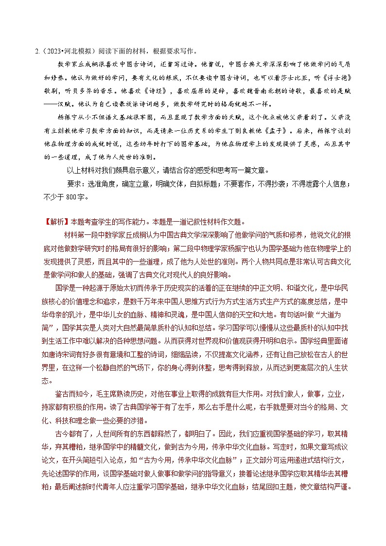 第02讲 材料作文如何拟题(练习)-备战2024年高考语文一轮复习精品课件+讲义+练习(新教材新高考)03