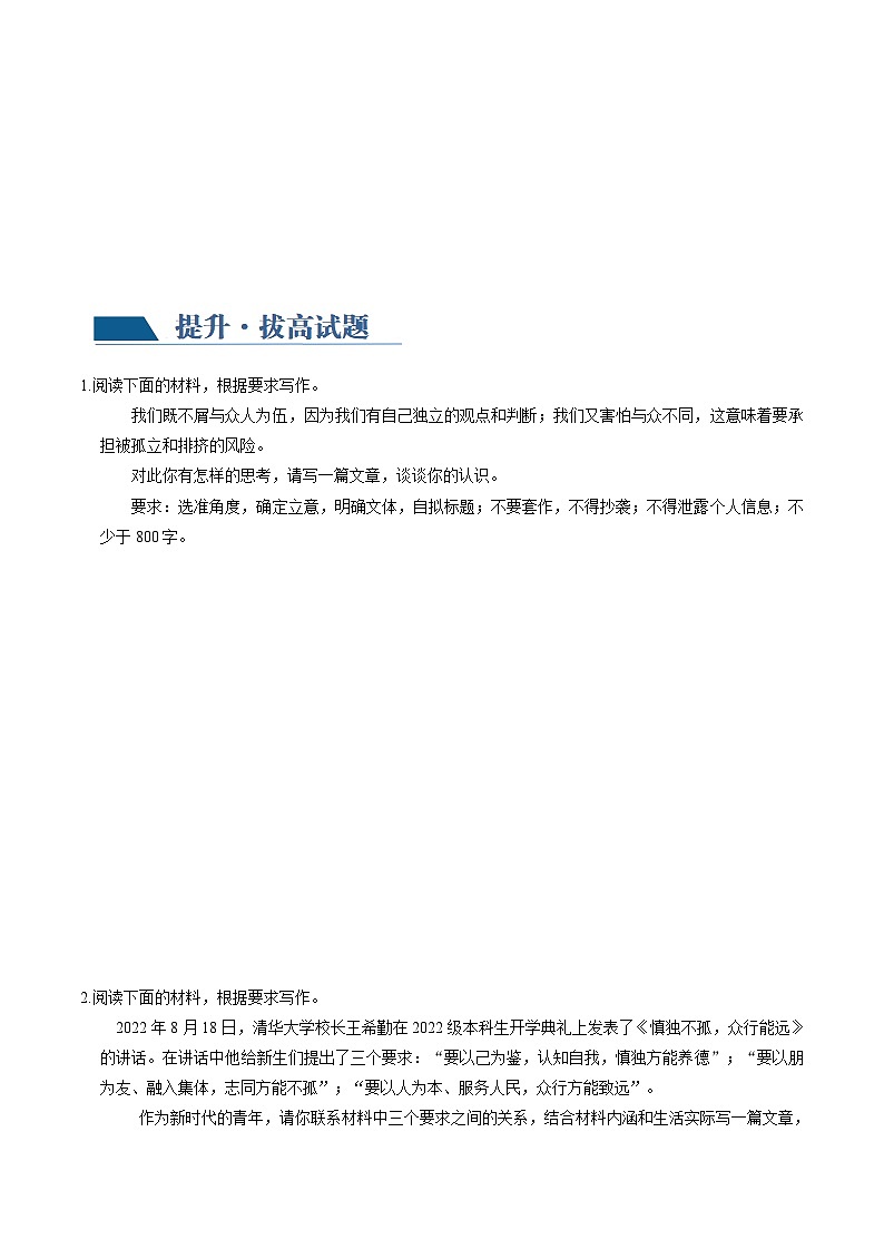 第02讲 材料作文如何拟题(练习)-备战2024年高考语文一轮复习精品课件+讲义+练习(新教材新高考)03