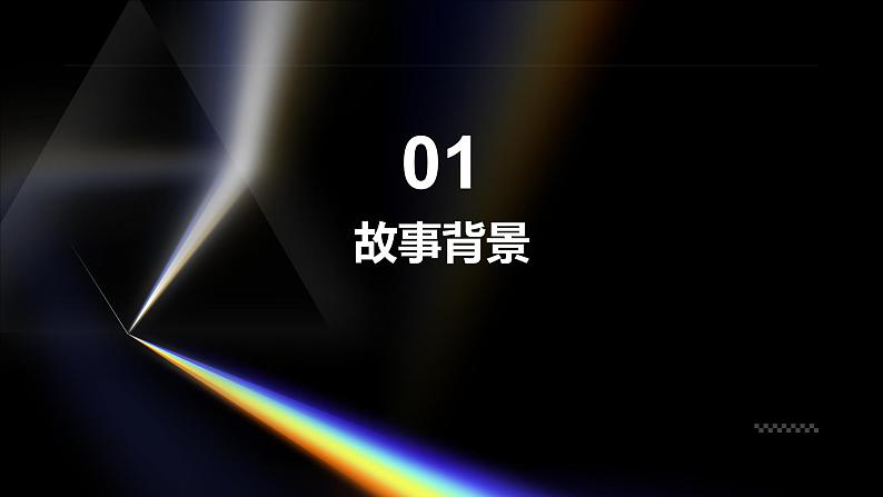 《哦·香雪》铁凝-2023-2024学年【中职专用】高一语文下学期同步精品课件(高教版2023·基础模块下册)第3页