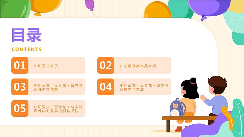 _《百合花》茹志鹃-2023-2024学年【中职专用】高一语文下学期同步精品课件(高教版2023·基础模块下册)第2页