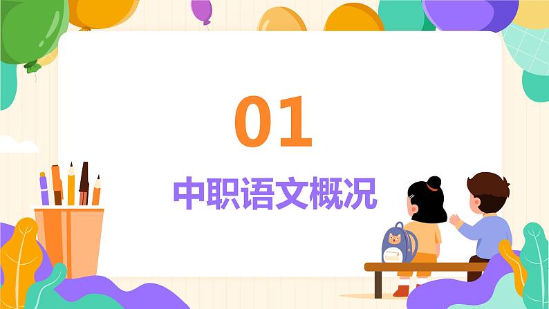 _《百合花》茹志鹃-2023-2024学年【中职专用】高一语文下学期同步精品课件(高教版2023·基础模块下册)第3页