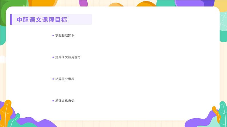 _《百合花》茹志鹃-2023-2024学年【中职专用】高一语文下学期同步精品课件(高教版2023·基础模块下册)第5页