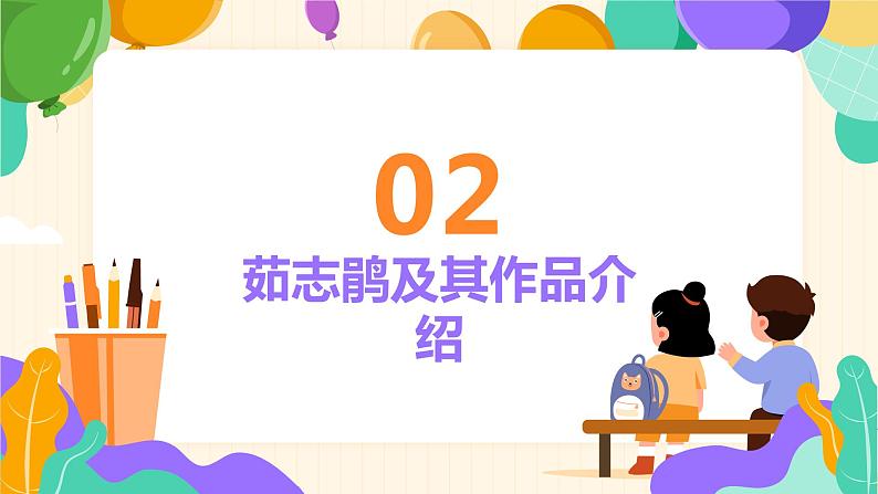_《百合花》茹志鹃-2023-2024学年【中职专用】高一语文下学期同步精品课件(高教版2023·基础模块下册)第8页