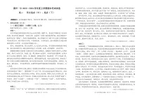 福建省莆田第一中学2023-2024学年高二上学期期末考试语文试卷（PDF版附答案）