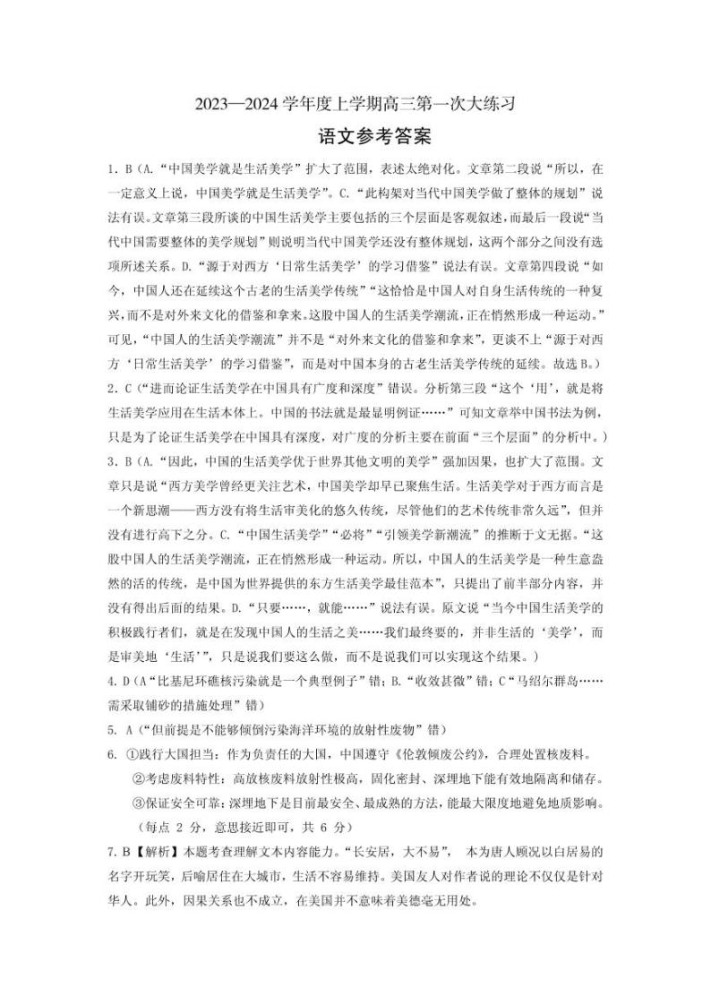 河南省三门峡市2023-2024学年高三上学期期末考试语文试题01