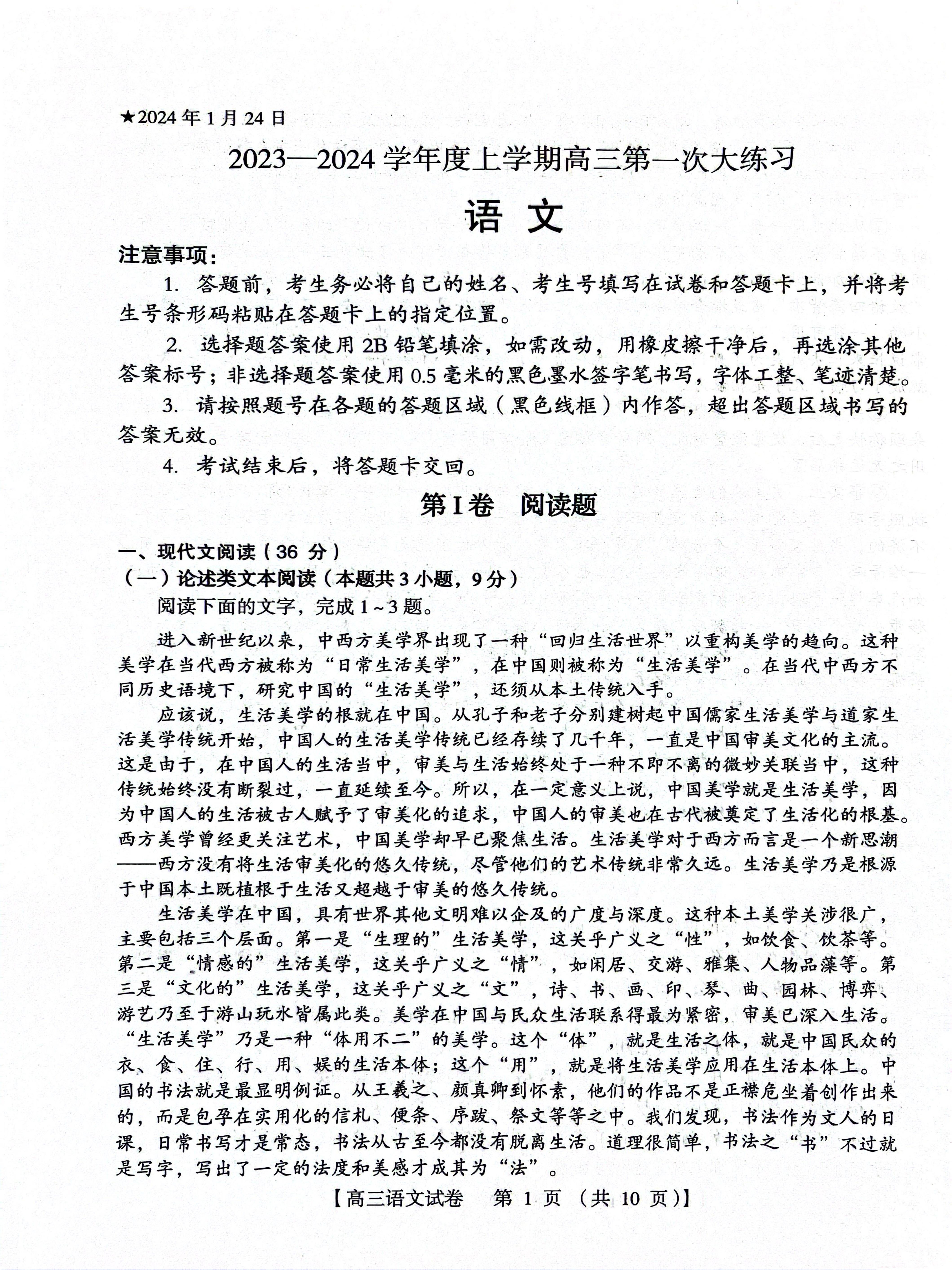 河南省三门峡市2023-2024学年高三上学期期末考试语文试题