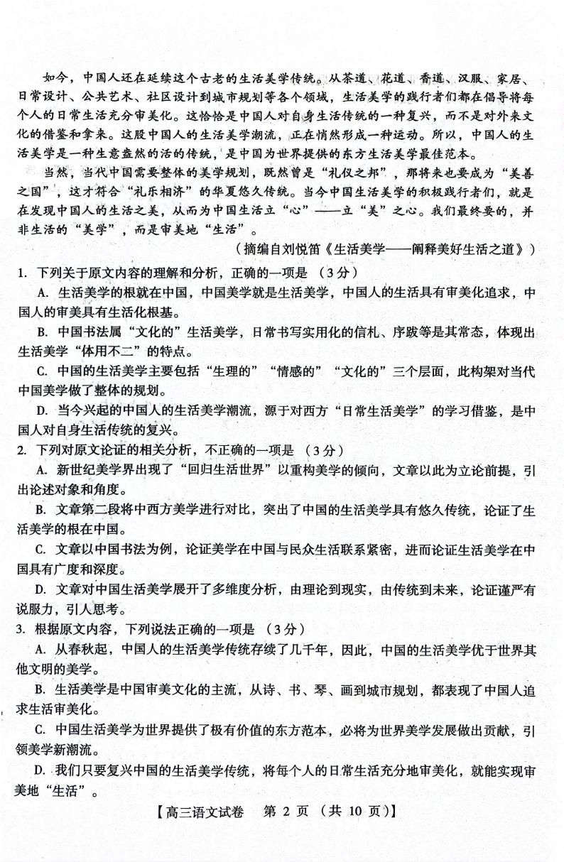 河南省三门峡市2023-2024学年高三上学期期末考试语文试题02