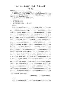 2024安阳林州一中高三上学期1月期末考试语文含解析