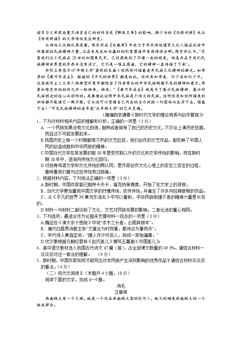 河南省南阳市2023-2024学年高二上学期期末考试语文试卷（Word版附答案）02