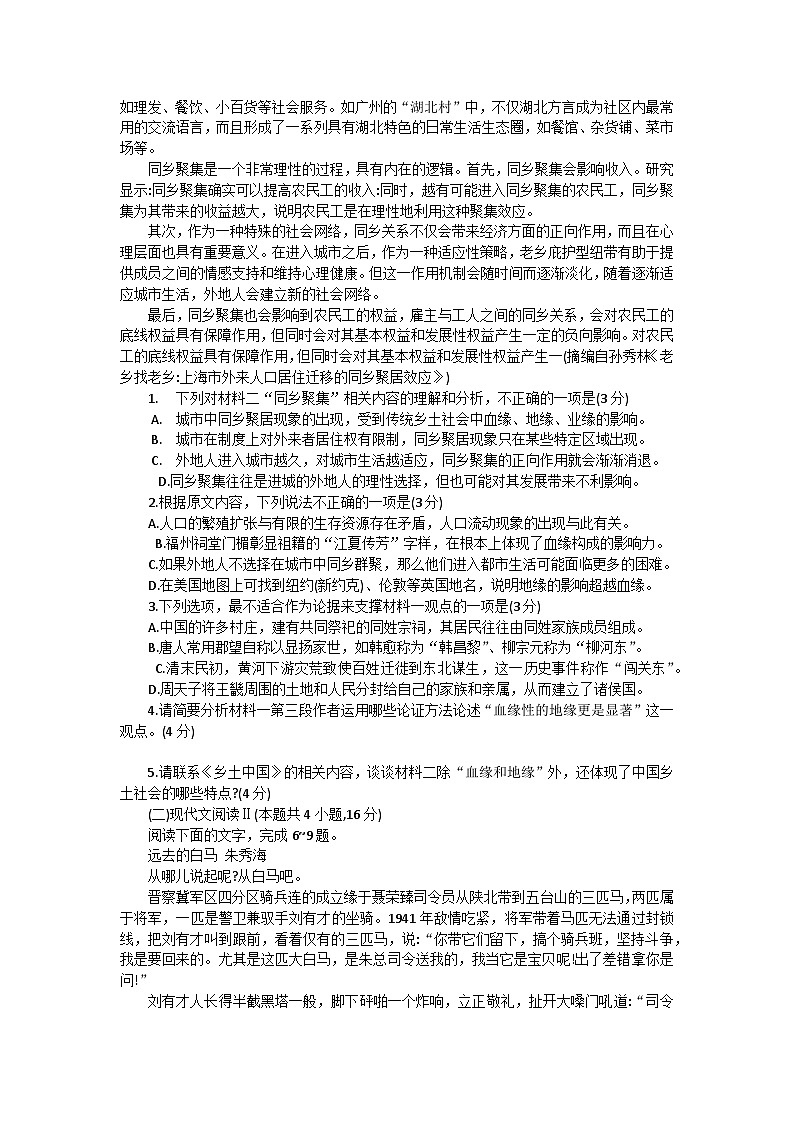 福建省福州市2023-2024学年高一上学期期末质量检测语文试卷(Word版附答案)第2页