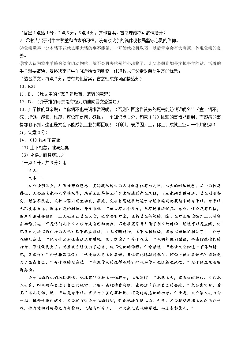 吉林省东北师大附中、长春市十一高中、吉林一中、四平一中、松原实验中学2023-2024学年高三上学期1月联合模拟考试 语文答案02