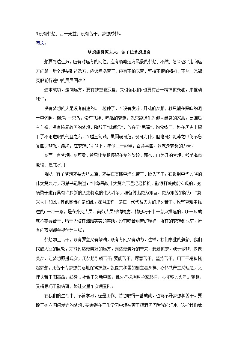 2024年高考作文专题训练:“梦想能引领未来,苦干让梦想成真”导写及范文02