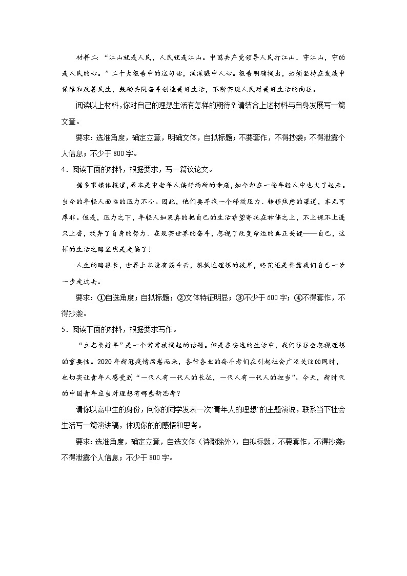 2024年高考作文专题训练:浮舟沧海,立马昆仑第2页