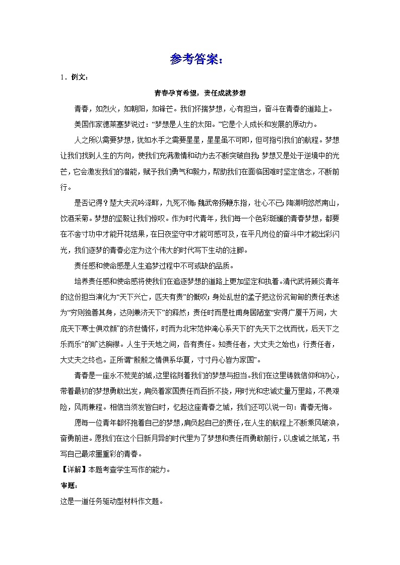 2024年高考作文专题训练:浮舟沧海,立马昆仑第3页