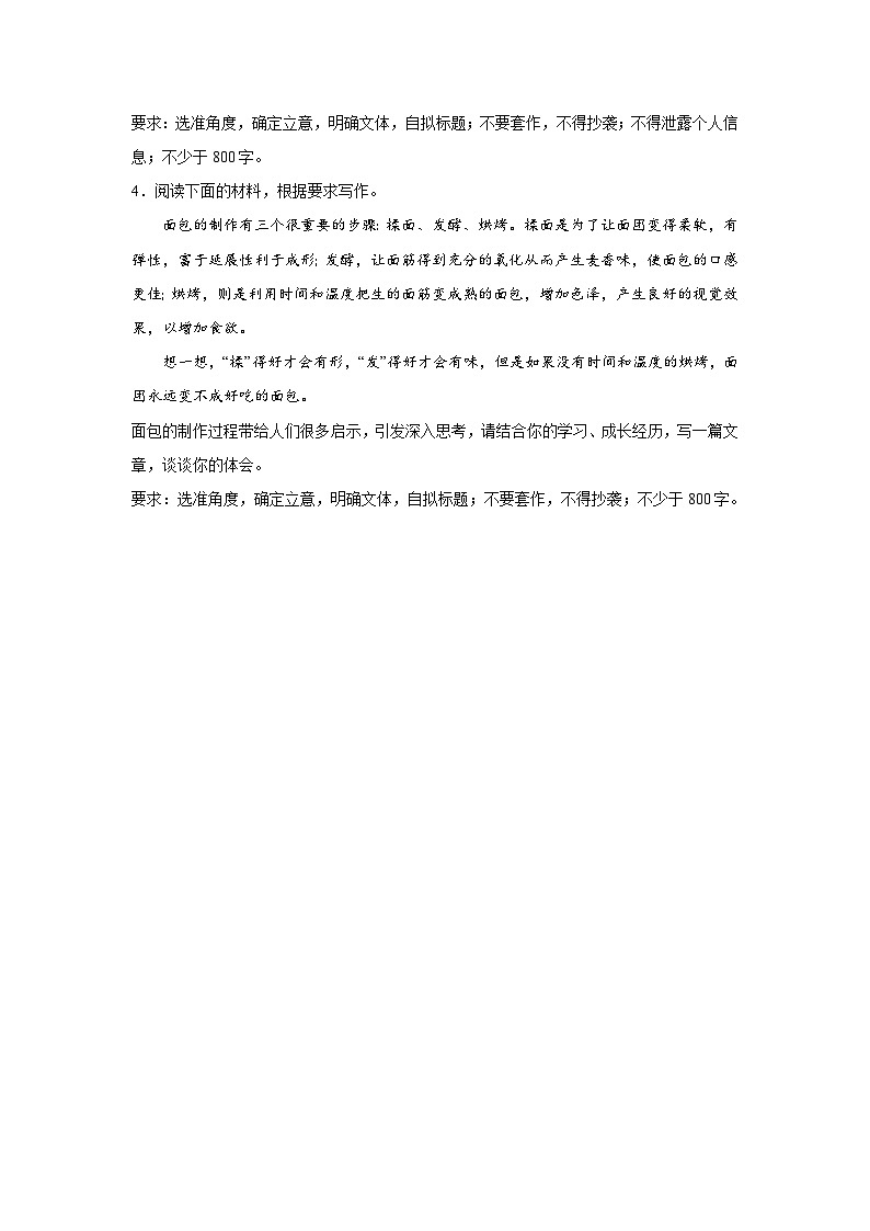 2024年高考作文专题训练:三元思辨类作文02
