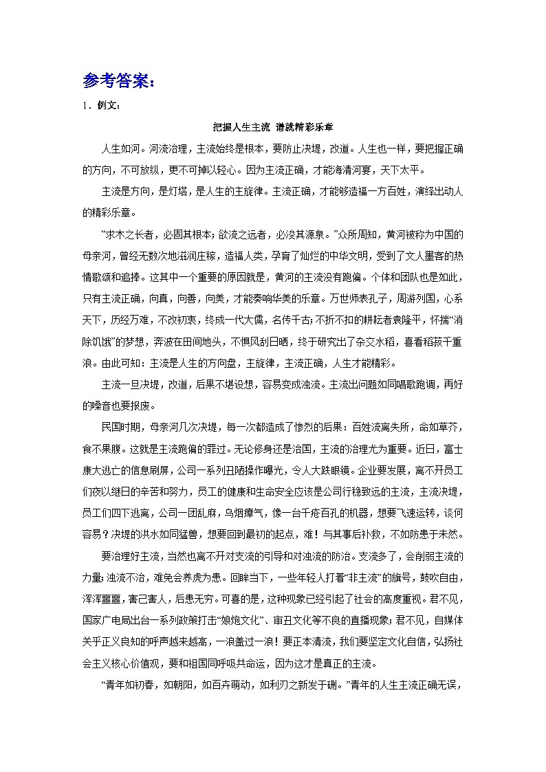 2024年高考作文专题训练:三元思辨类作文03