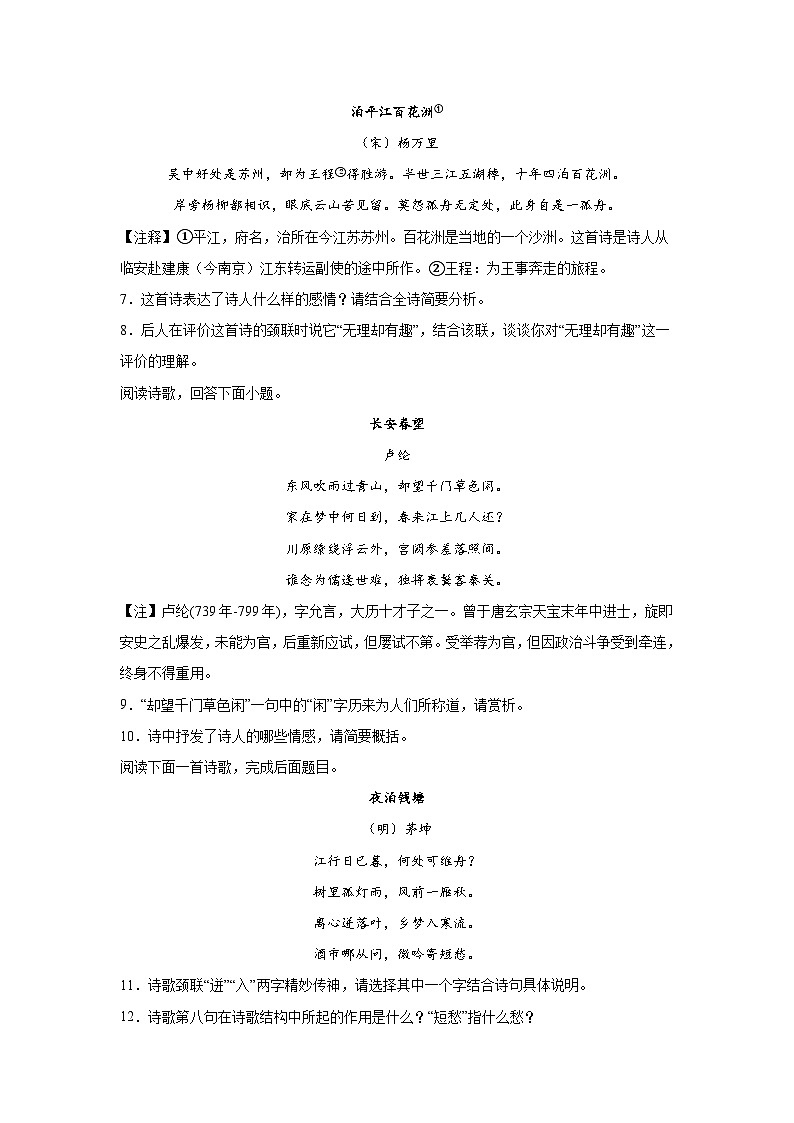 2024年高考作文专题训练:诗歌题材分类训练羁旅思乡类第2页