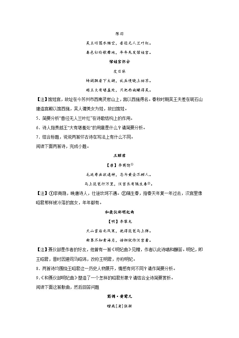 2024年高考作文专题训练:诗歌题材分类训练咏史怀古类第2页