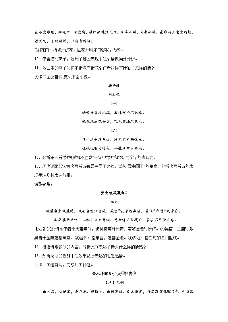 2024年高考作文专题训练:诗歌题材分类训练咏史怀古类第3页
