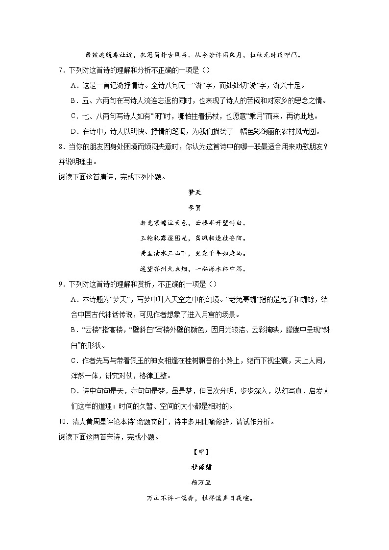 2024年高考作文专题训练:诗歌题材分类训练哲理类 (2)第3页
