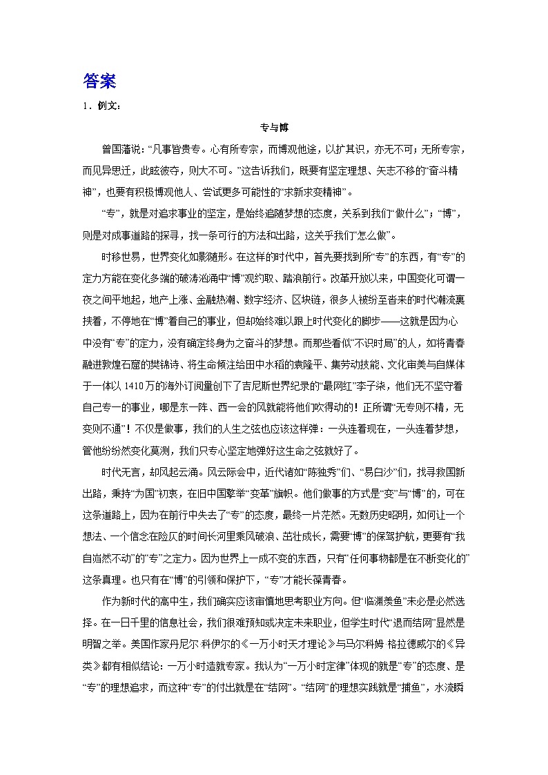 2024年高考作文专题训练：作文主题训练名人篇 曾国藩03