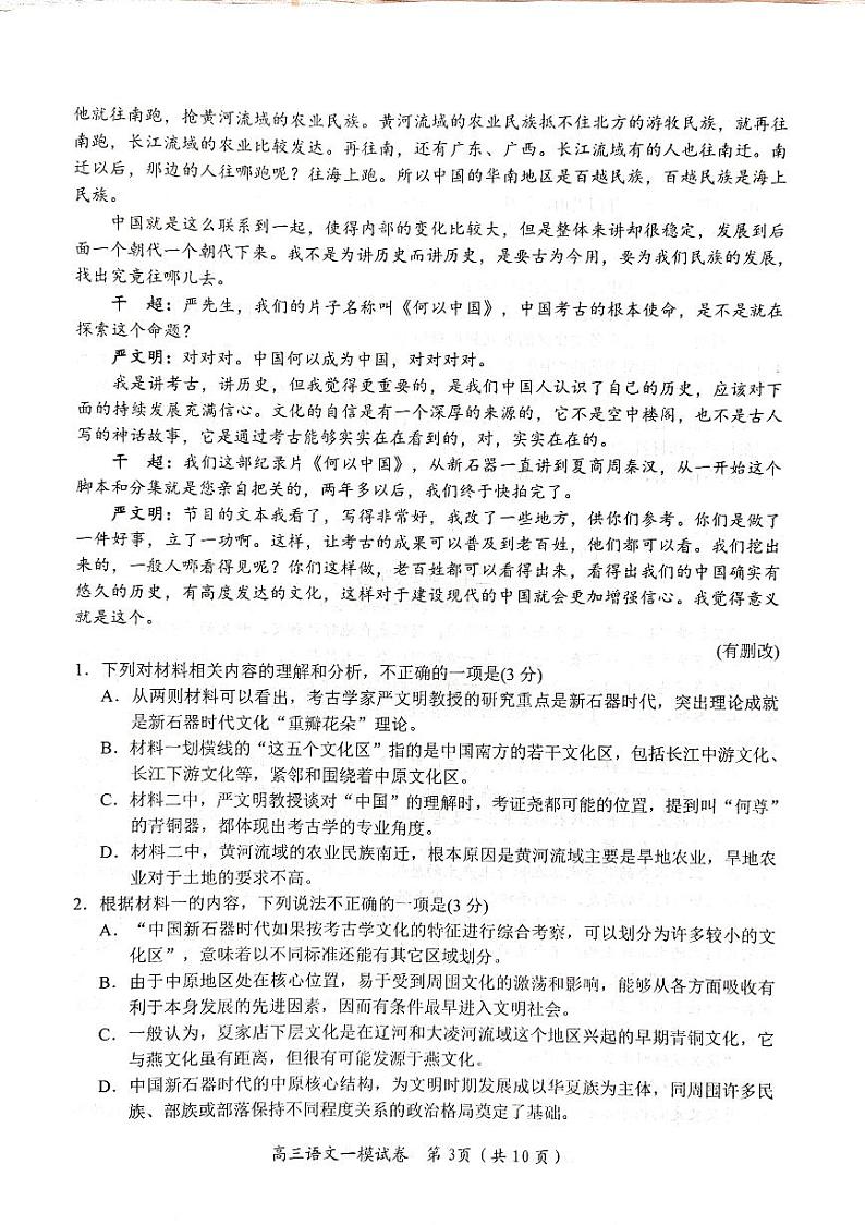 湖南省岳阳市2024届高三第一次教学质量监测语文试卷及答案第3页