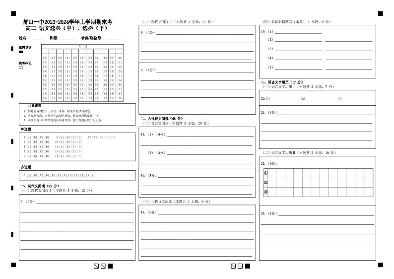 高二语文期末考答题卡第1页
