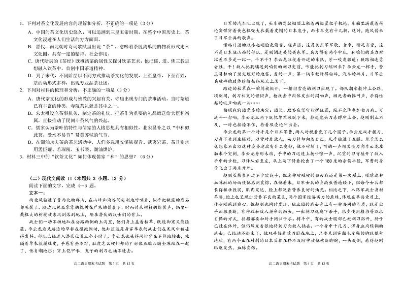 高二语文期末考试卷第2页