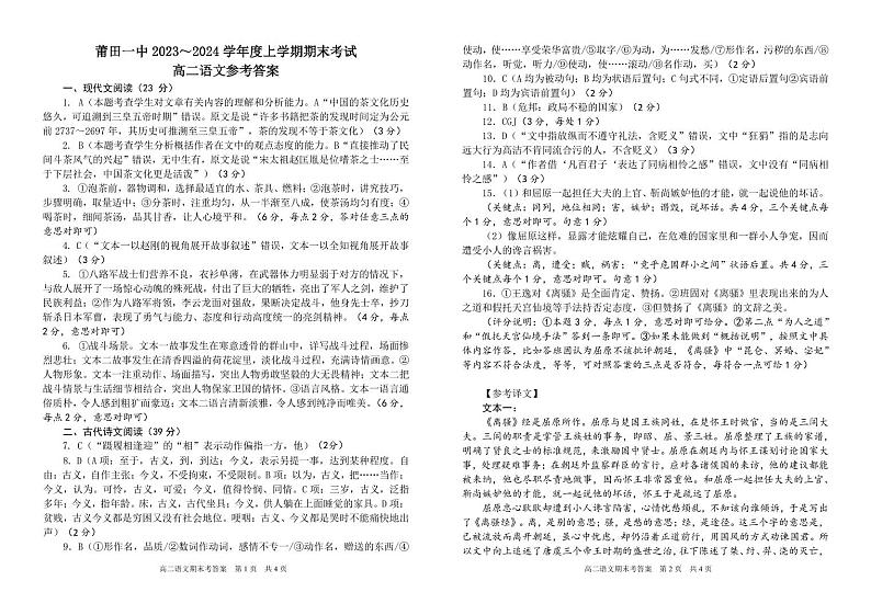 高二语文期末考答案第1页