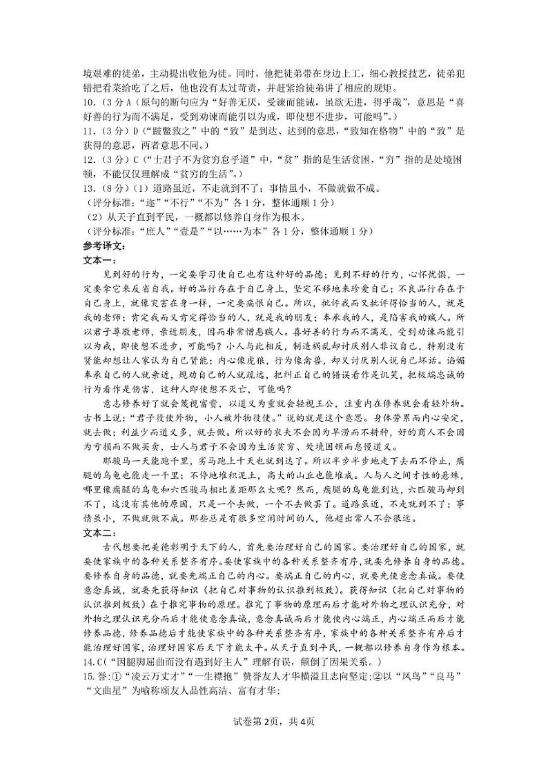 青海省西宁市部分学校2023-2024学年高二上学期期末联考语文答案第2页