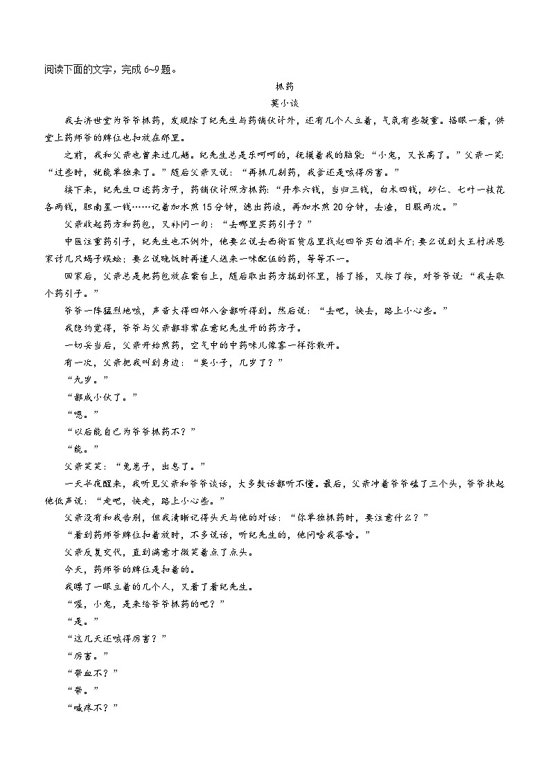 福建省三明市2023-2024学年高二上学期期末考试语文试题第3页