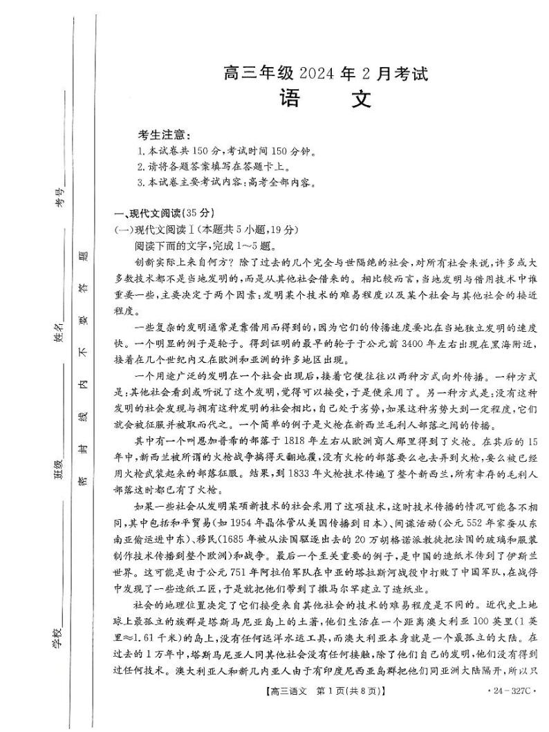 河北省部分重点高中2023-2024学年高三上学期期末考试语文试题01