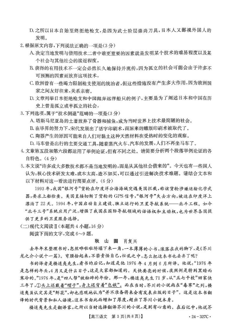 河北省部分重点高中2023-2024学年高三上学期期末考试语文试题03