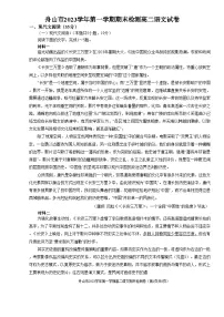 浙江省舟山市2023-2024学年高二上学期期末考试语文试卷(Word版附解析)