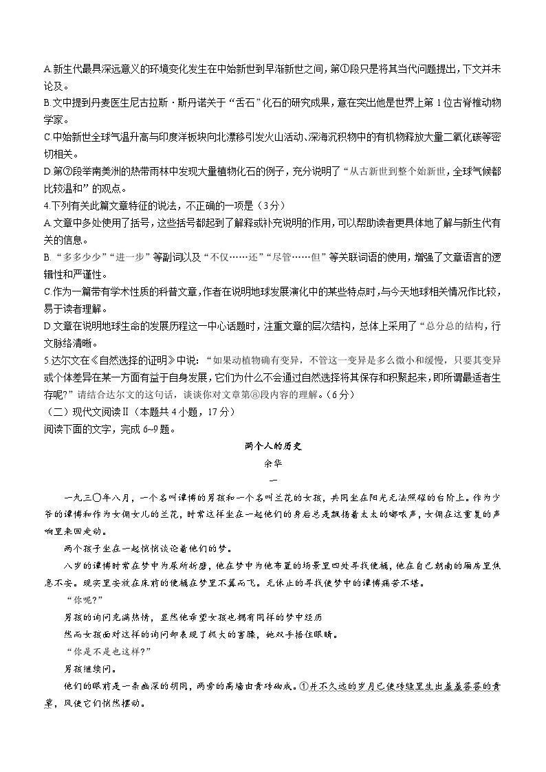 江西省2024届上饶市六校高三上学期一模语文试题（Word版附解析）03