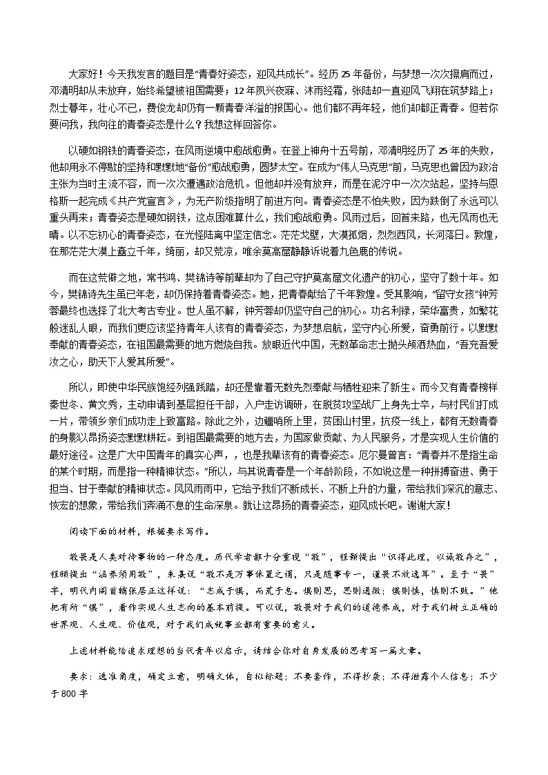 专题13 青好姿态，迎风共成长、团结合作铸就成功.-冲刺高考语文升格作文多主题必背范文精选02