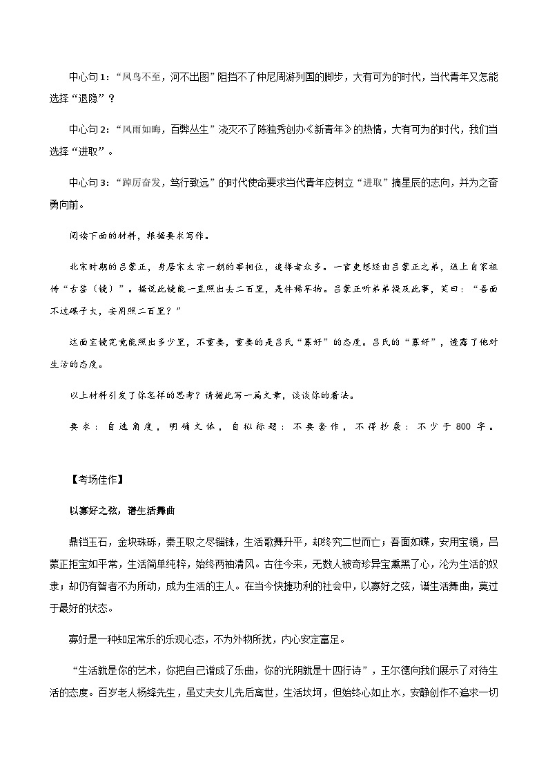 专题15 新材料作文绝佳提纲+范文，并列式的典范-冲刺高考语文升格作文多主题必背范文精选03