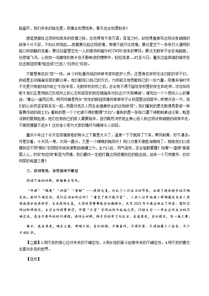 专题17 扬名不必在我，立身行道为先、同气连枝，天下迎-冲刺高考语文升格作文多主题必背范文精选03