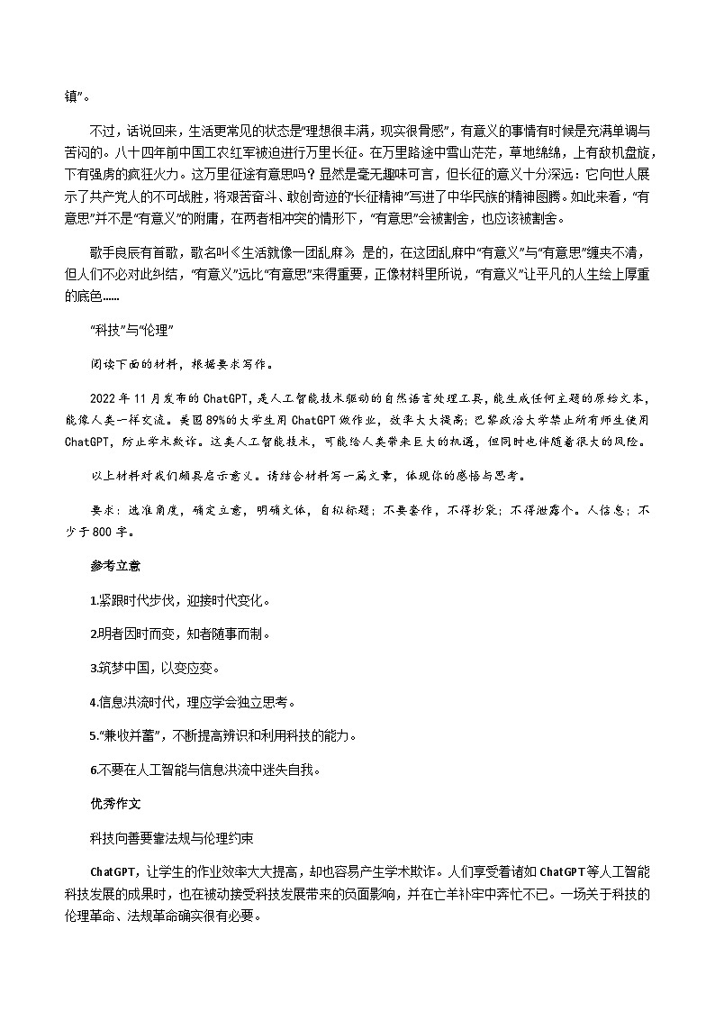 专题18 高考“思辨类”名校最新模拟作文-冲刺高考语文升格作文多主题必背范文精选02