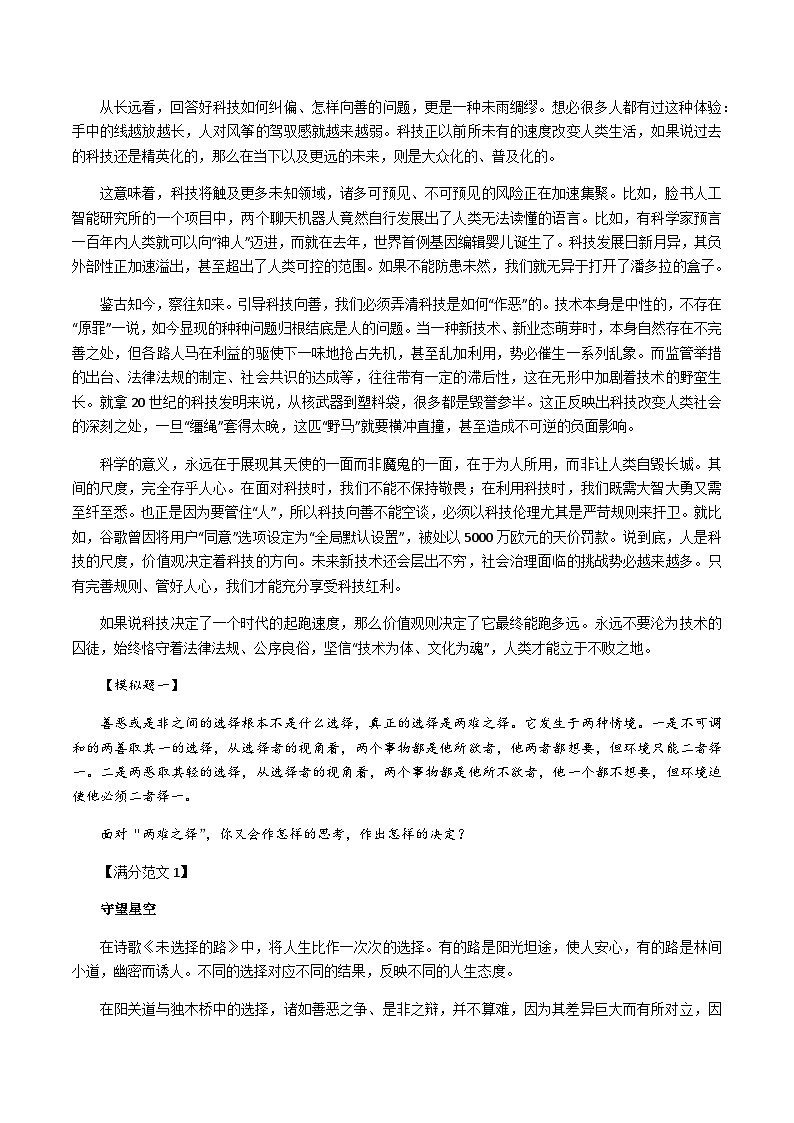 专题18 高考“思辨类”名校最新模拟作文-冲刺高考语文升格作文多主题必背范文精选03