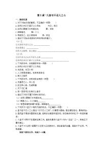 人教统编版选择性必修 上册5.3 *人皆有不忍人之心当堂达标检测题
