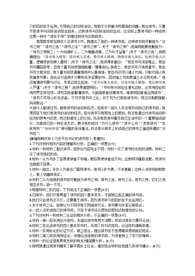 贵州省毕节市威宁县2023-2024学年高一上学期高中素质教育期末测试语文试卷 (1)第2页