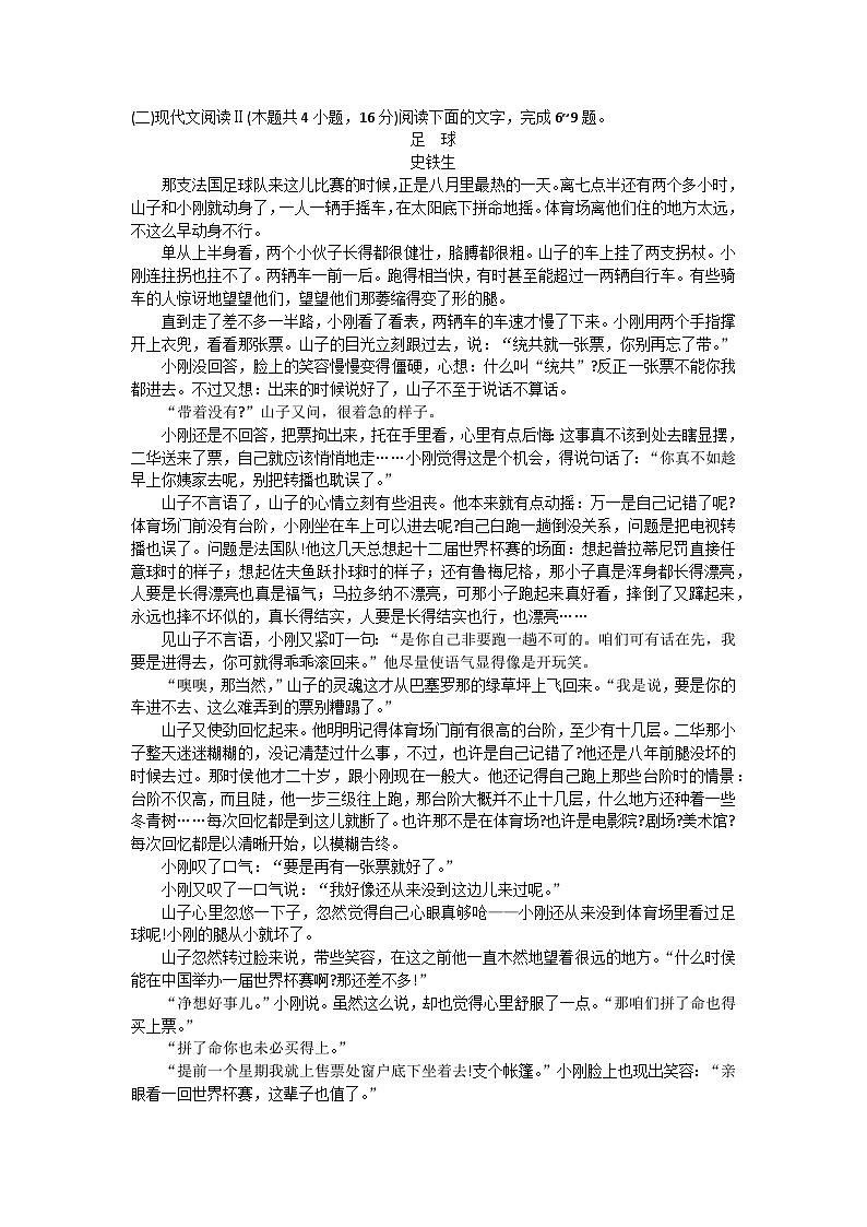 贵州省毕节市威宁县2023-2024学年高一上学期高中素质教育期末测试语文试卷 (1)第3页