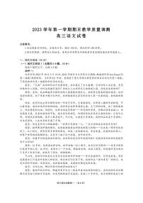 浙江省绍兴市柯桥区2023-2024学年高三上学期期末语文试题