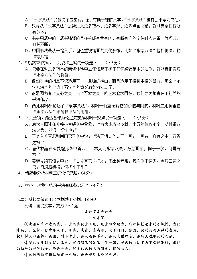 1_高一上期末语文试题(定稿)第3页